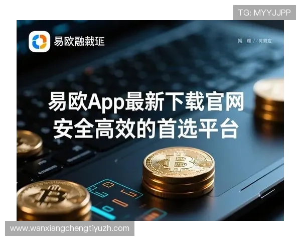 欧博官网下载平台推荐，确保每一次游戏下载都安全无病毒无后门