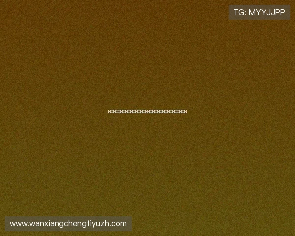 了解世界杯西班牙佛得角比赛场地位置及其周边配套设施为观赛提供便利 了解世界杯西班牙佛得角比赛场地位置及其周边配套设施为观赛提供便利
